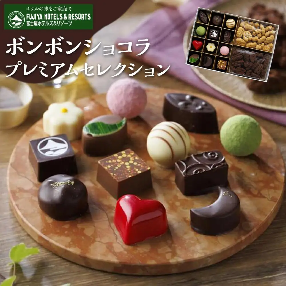 富士屋ホテル　ボンボンショコラプレミアム富士屋セレクション［ショコラ］