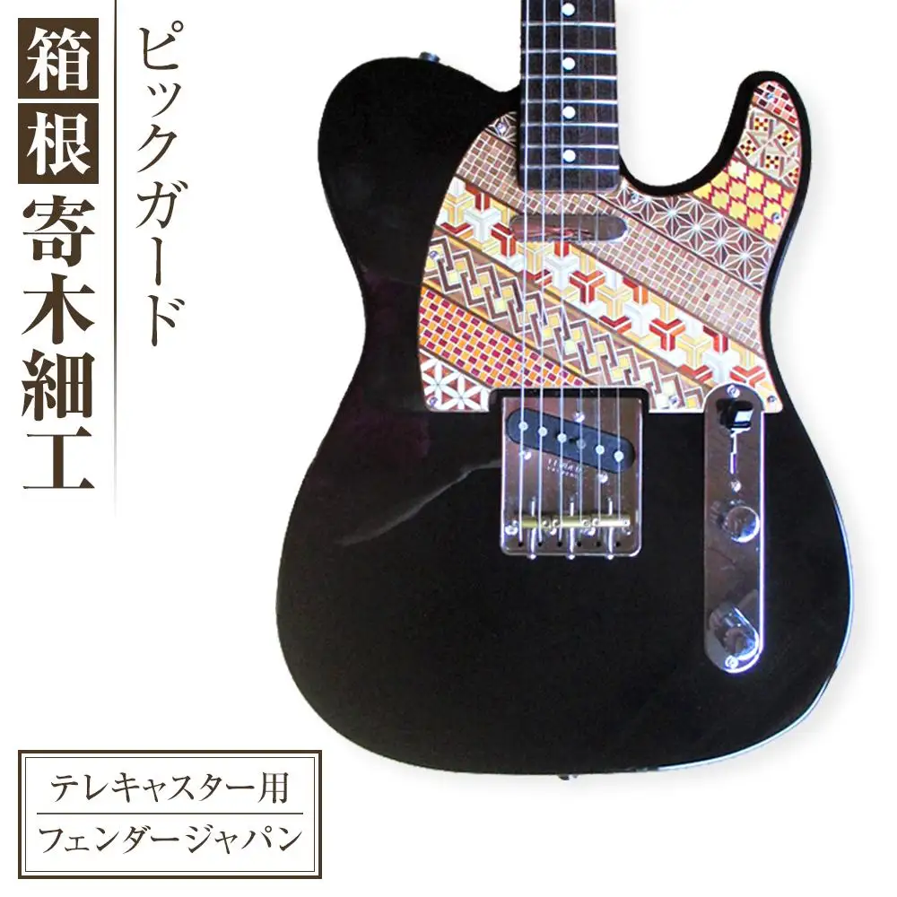「25th ピック2枚セット」バッカス　バンビーナキャスター風　テレキャスター 箱根寄木ピックガード Fender Japan テレキャスター用［楽器楽器