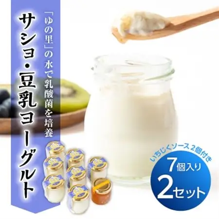 サショ・豆乳ヨーグルト 2セット(7個入り×2/いちじくソース2個付き)_卵・乳製品 ヨーグルト  _【配送不可地域：離島】【1495826】