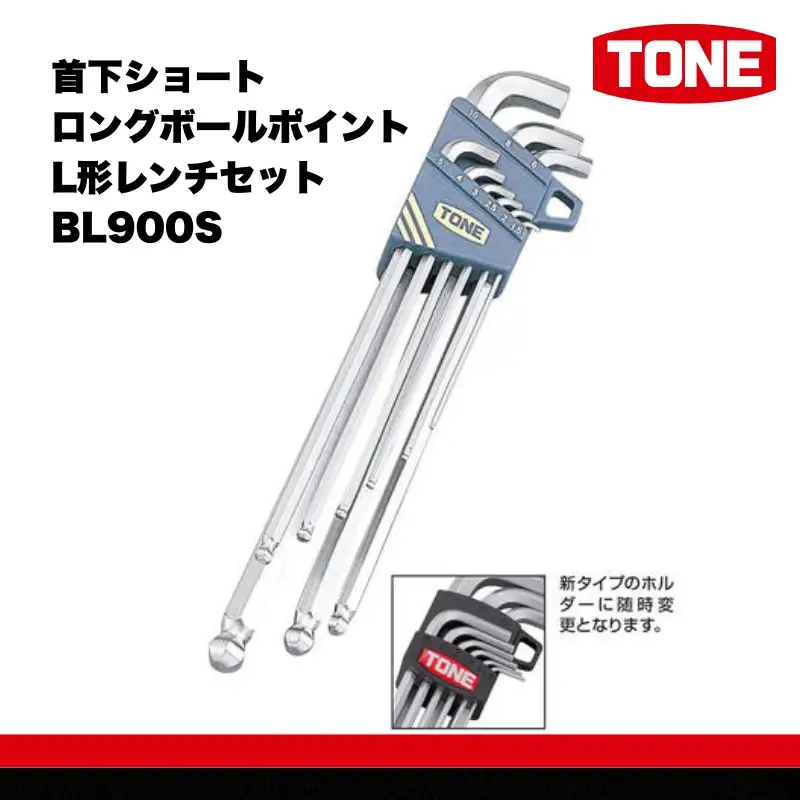 TONE トネ 首下ショートロングボールポイントL形レンチセット ( BL900S ) 15001-30025160 ｜ 工具 整備士 自動車 バイク DIY メンテナンス