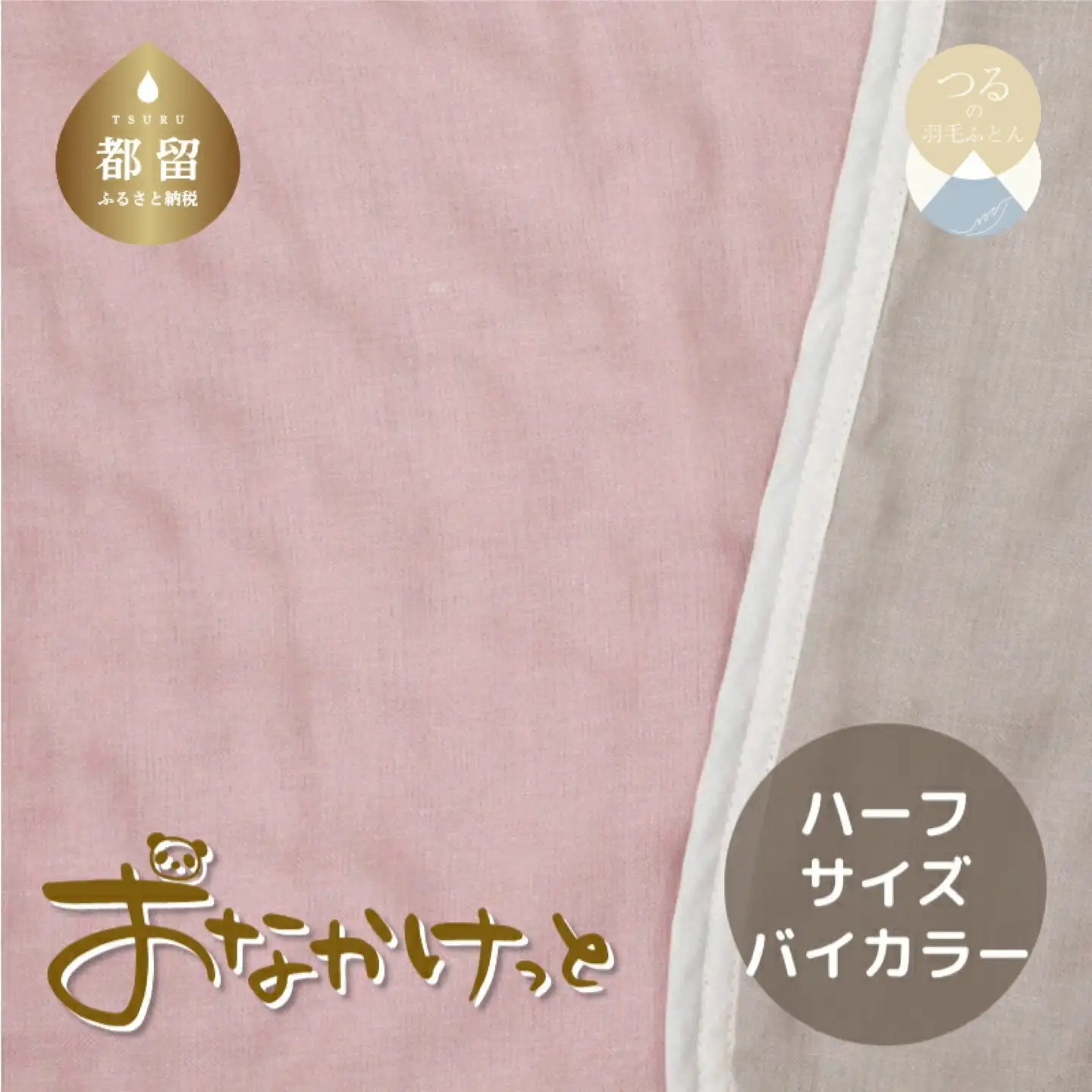 ハーフサイズ【HanzamCocoa】おなかけっと（６重ガーゼ）（100×140cm）無地ピンク×グレー