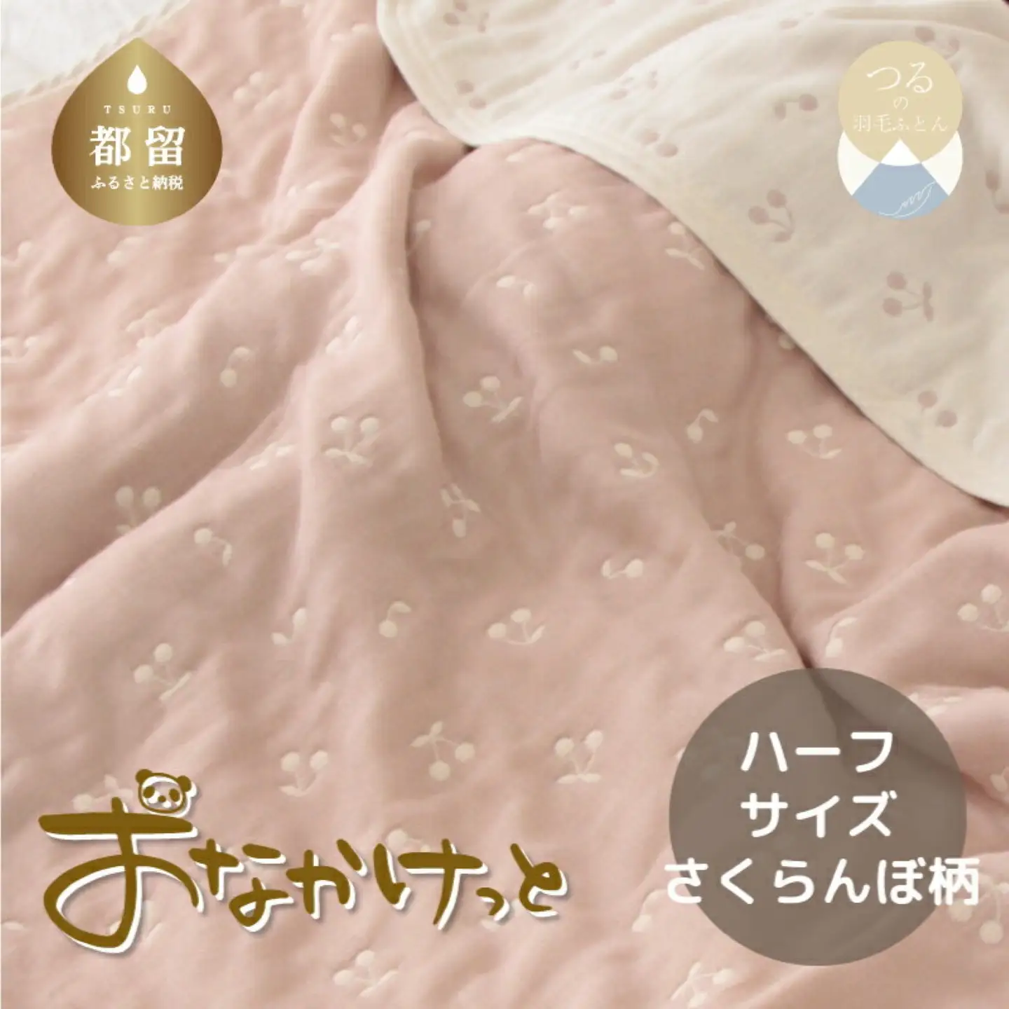ハーフサイズ【HanzamCocoa】おなかけっと（６重ガーゼ）（100×140cm）さくらんぼピンクグレージュ