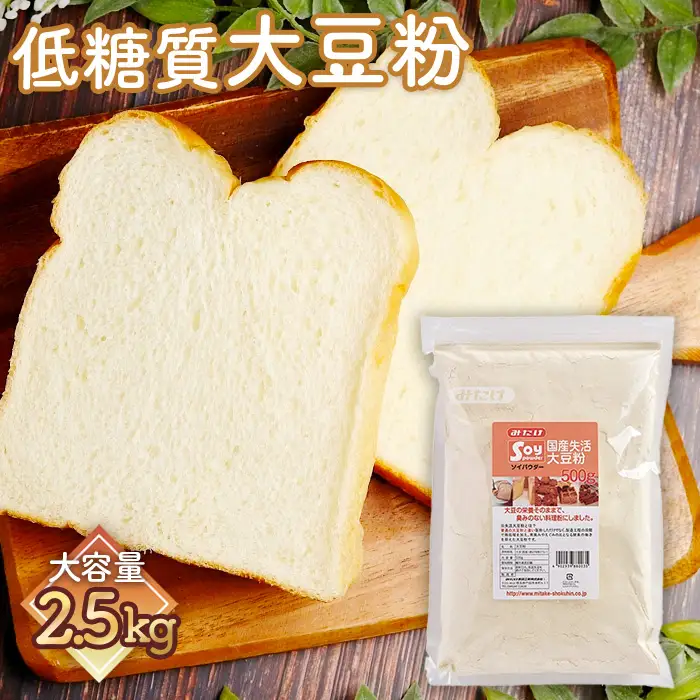 低糖質 糖質オフのパン・お菓子作りに 国産大豆粉2.5kg（500g×5個） 高たんぱく 食物繊維 グルテンフリー 送料無料 No.120