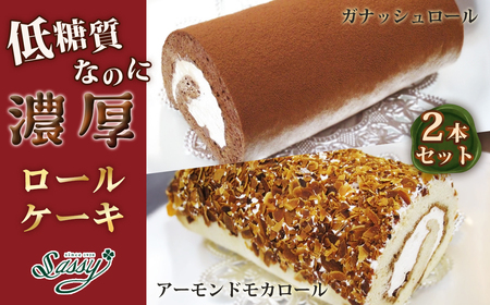 低糖質ケーキ ロールケーキ2本セット No.130