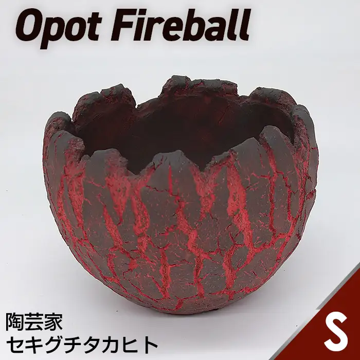 陶芸家セキグチタカヒトの植木鉢 Opot Fireball Sサイズ No.166