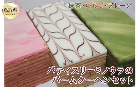 ﾊﾟﾃｨｽﾘｰﾐﾉｳﾗ の ﾊﾞｰﾑｸｰﾍﾝｾｯﾄ_T2600023