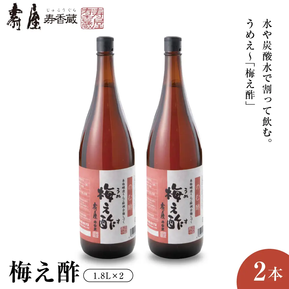 のむ酢 梅え酢 1.8L×2本 のむ酢 酢