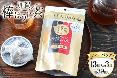 香る一番茶 加賀棒ほうじ茶 ティーバッグ (3g×13個)3袋セット [有限会社油谷製茶 石川県 宝達志水町 38600786]