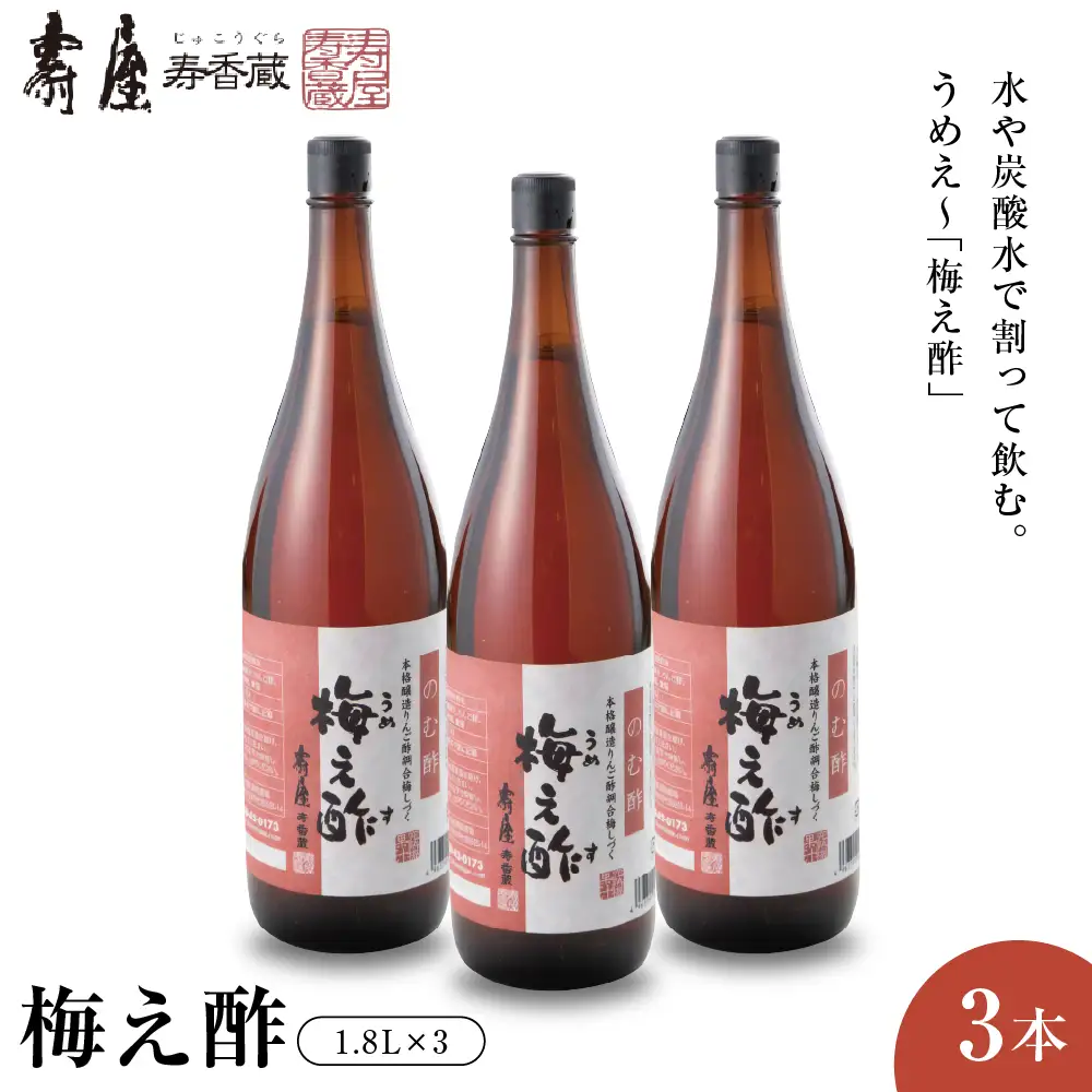 のむ酢 梅え酢 1.8L×3本 のむ酢 酢