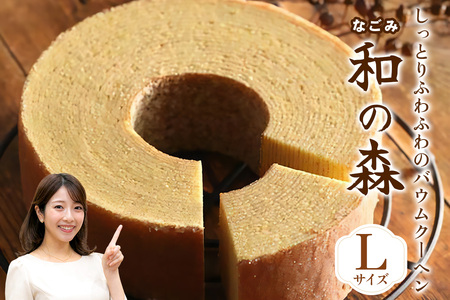 バウムクーヘン「和の森」Lサイズ [0072]