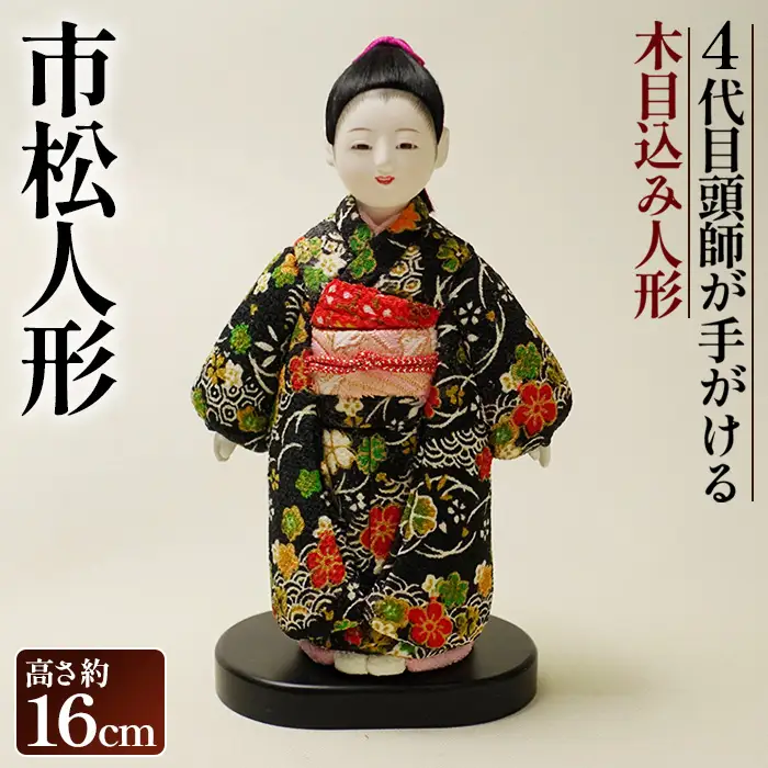 木目込み人形「市松人形」［的場人形工房］ No.446
