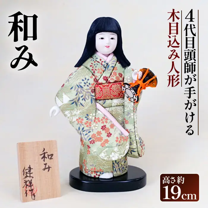 木目込み人形「和み」［的場人形工房］ No.455