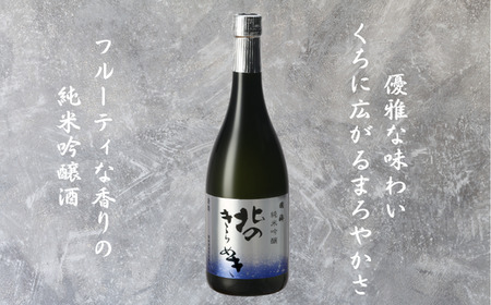 8-013-014　国稀 純米吟醸 北のきらめき 720ml