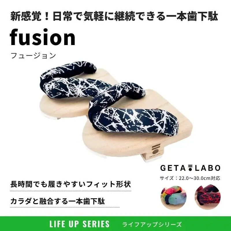 【GETA LABO】一本歯下駄【fusion】フュージョン ＜京aka/Lサイズ＞