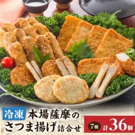 松野下の冷凍さつま揚げバラエティセット A3-194_魚介・海産物 かまぼこ・練り製品  カマボコ 練物 練り物 ねりもの_【配送不可地域：離島】【1497717】