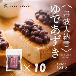 丹波大納言ゆであずき 1.8kg 180g×10袋 〈丹波市産〉 ゆであずき 大容量