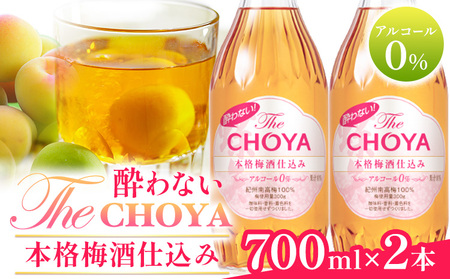 酔わないThe CHOYA 本格梅酒仕込みセット 