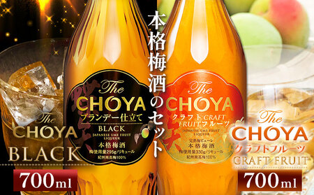 TheCHOYABLACK 700ml TheCHOYACRAFTFRUIT 700ml 計2本