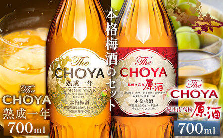 The CHOYA 熟成一年 700ml The CHOYA 紀州南高梅原酒 700ml 計2本