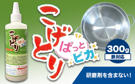 こげとりぱっとビカ 300g 