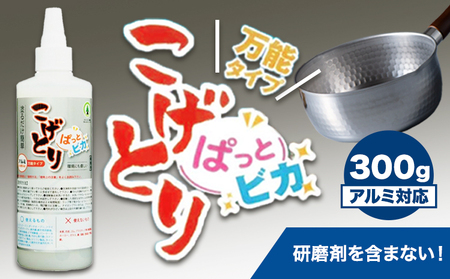 こげとりぱっとビカ万能タイプ 300g