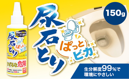 尿石とりぱっとビカ150g