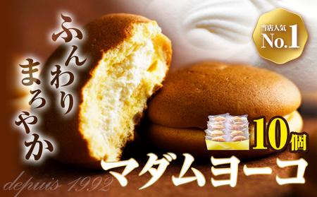お菓子 マダムヨーコ 60g × 10個