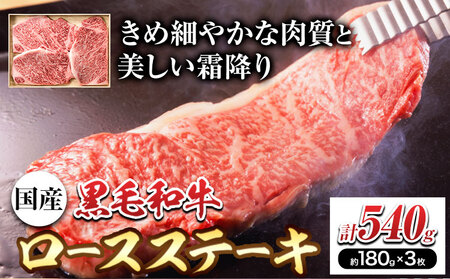 萬野総本店 国産 黒毛和牛 ロースステーキ 540g
