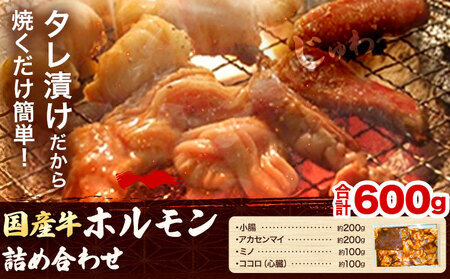 萬野総本店 ホルモン 国産牛 ホルモン 詰め合わせ 約600g