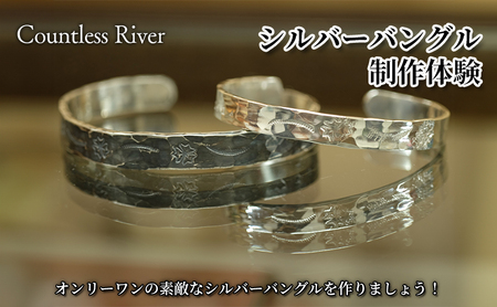 シルバーバングル制作体験 