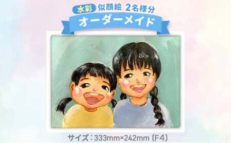 【風のアトリエ】《水彩》似顔絵 2名様分（手描き・キャンバス） 絵画 インテリア 記念 200010