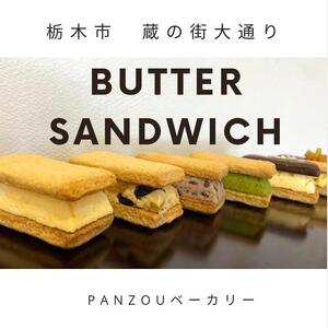 幸せのバターサンド　大人気の厳選6種類9個セット【菓子 おかし スイーツ デザート 食品 人気 おすすめ 】
