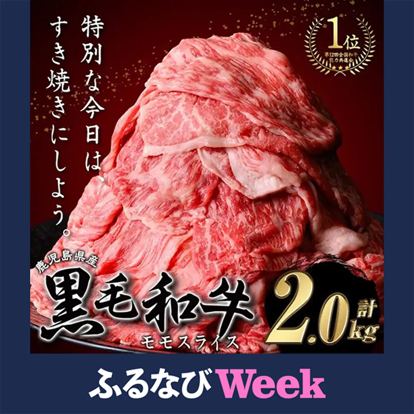 【ふるなびWEEK対象】モモスライス (計2kg・500g×4P) すき焼き 鹿児島県産 黒毛和牛 【ナンチク】B131-v01-H