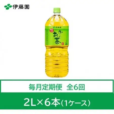 【毎月定期便】おーいお茶　緑茶2L　6本　全6回【4012844】