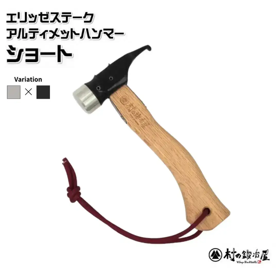 村の鍛冶屋 ペグハンマー ショート ステンレスヘッド×ブラック仕様（アルティメットハンマー） キャンプ アウトドア ペグ