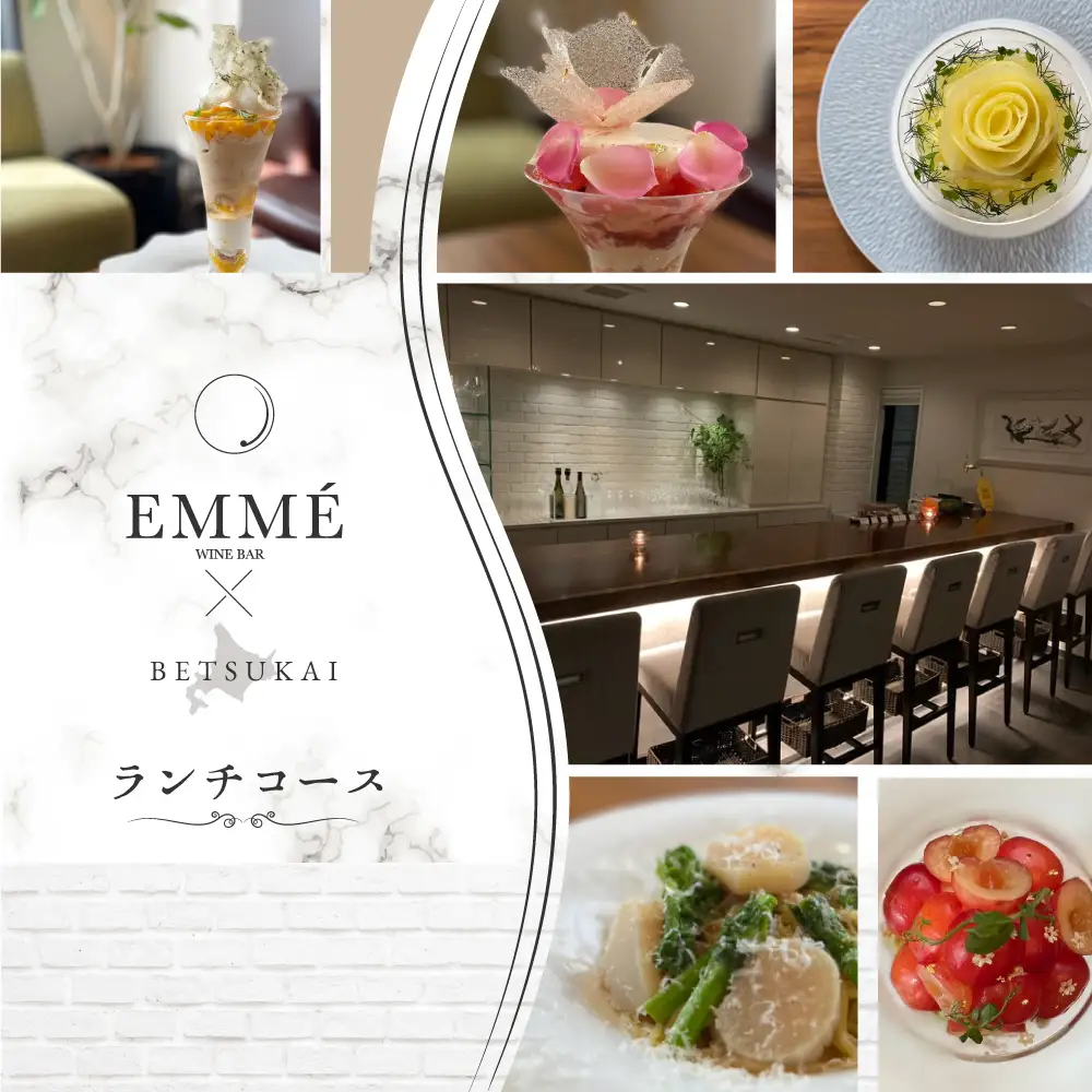 【ふるなび限定】【表参道】EMME( エンメ)「別海町ランチ」パスタと選べる季節のパフェセットお食事券2名様 東京 食事券