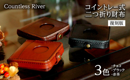 コイントレー式二つ折り財布 復刻版  赤茶