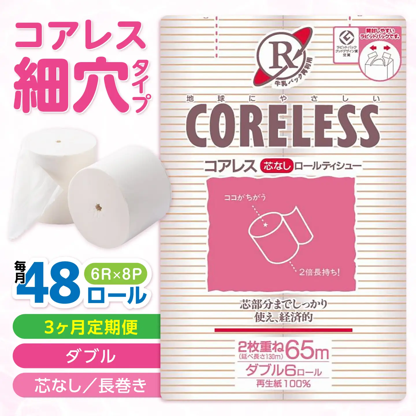 【全3回定期便】【細穴タイプ】トイレットペーパー ダブル 65m 6ロール×8P [VAA043] トイレット