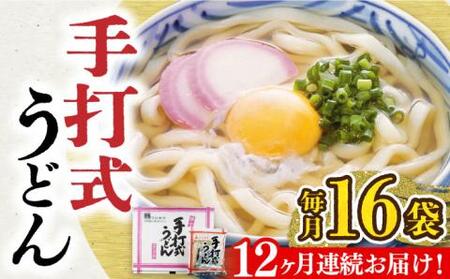 【全12回定期便】手打式うどん 16食[VAI063]うどん 手打ち