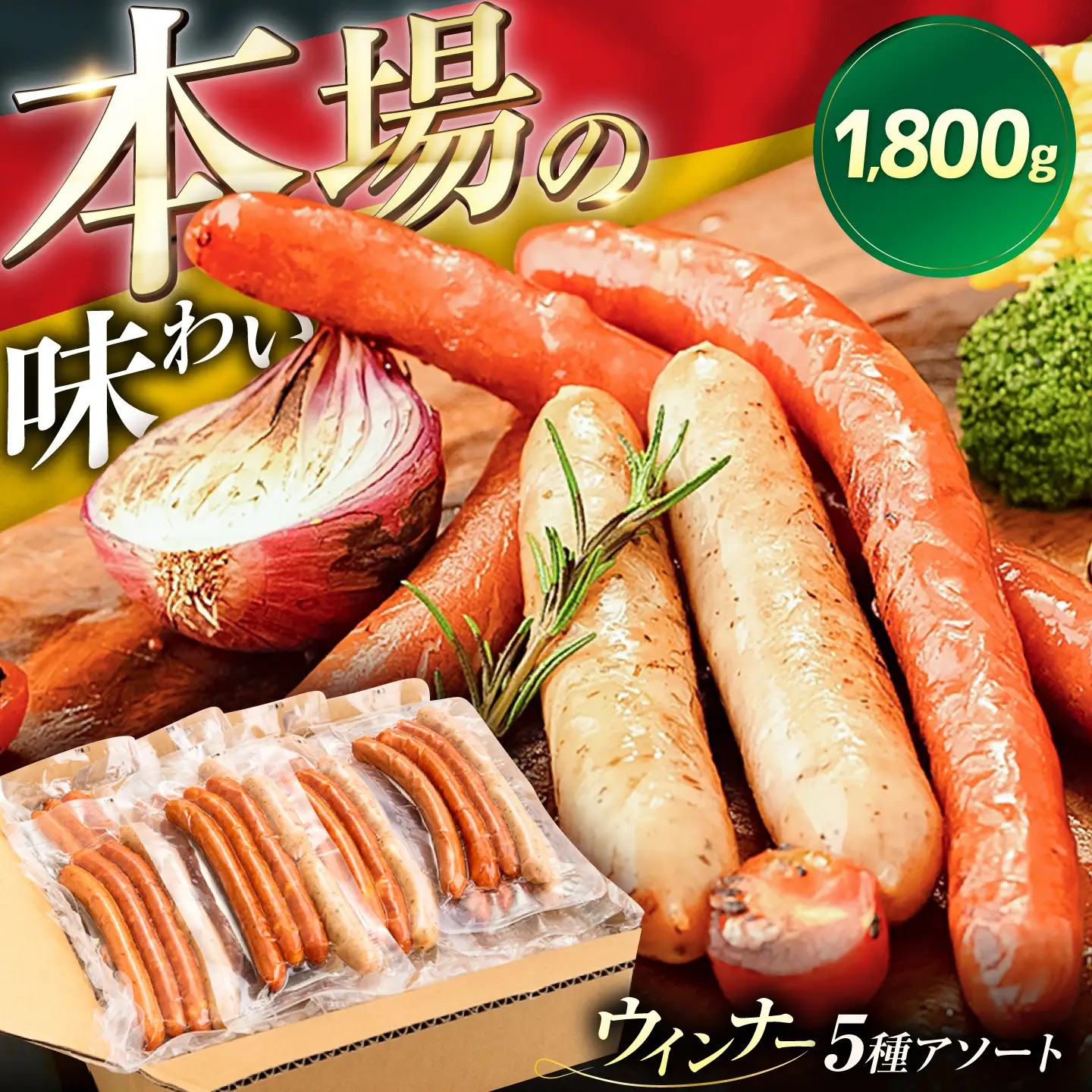 ウインナー アソート 5種×10パック 計1800g [VAN002]ウインナー