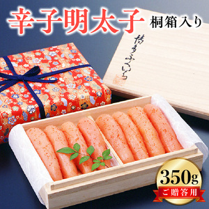 博多ふくいち ご贈答用 「辛子明太子」 350g（桐箱入り）_KHF0506