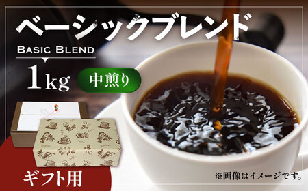 【ギフト用】ベーシック ブレンド コーヒー ( 中煎り ) [VAS131]珈琲 コーヒー 