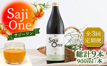 【全3回定期便】3か月おきにお届け オーガニックサジージュース！SajiOneオーガニック(3本) [VAX051]