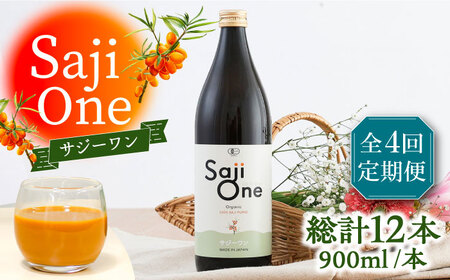 【全4回定期便】3か月おきにお届け オーガニックサジージュース！SajiOneオーガニック(3本)[VAX052]