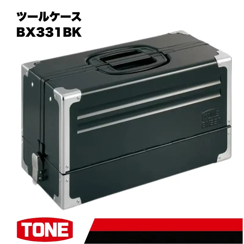 【受注過多のため、お届けまでにお時間がかかる場合がございます】TONE トネ ツールケースBX331BK
