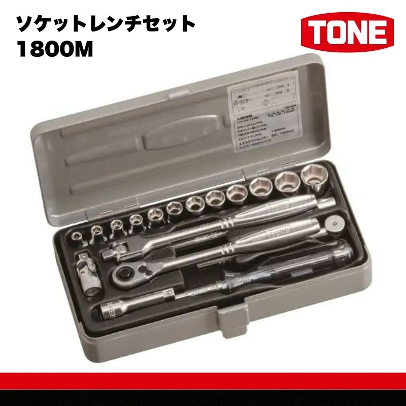 TONE トネ ソケットレンチセット 1800M　工具　TONE　トネ 15001-30025263｜工具 整備士 自動車 バイク DIY メンテナンス