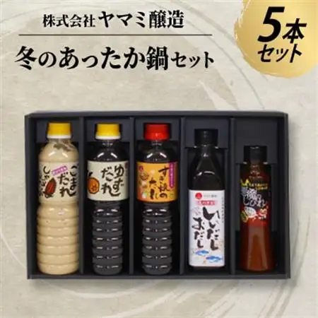 冬のあったか鍋セット【1287450】