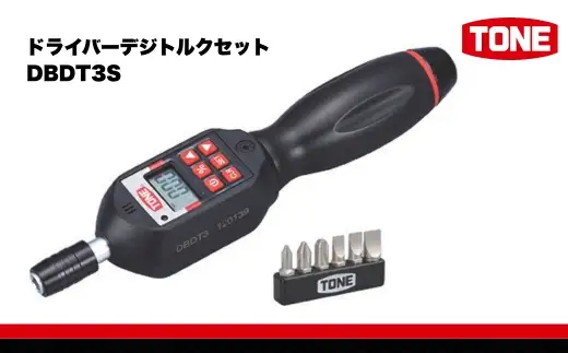 TONE トネ ドライバーデジトルクセット DBDT3S　工具　15001-30025301｜工具 自動車 バイク DIY
