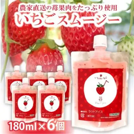 いちごスムージー【配送不可地域：離島】【1287536】