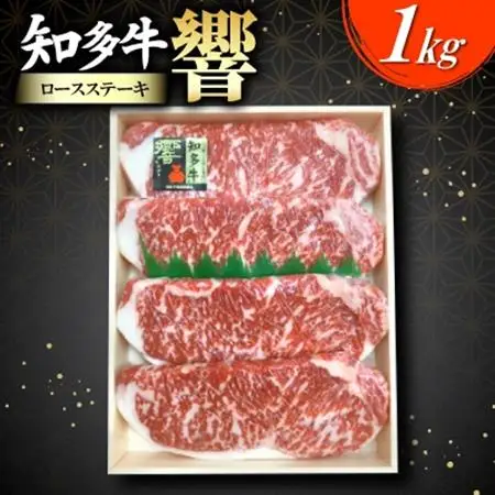 知多牛(響)ロースステーキ【配送不可地域：離島】【1288717】